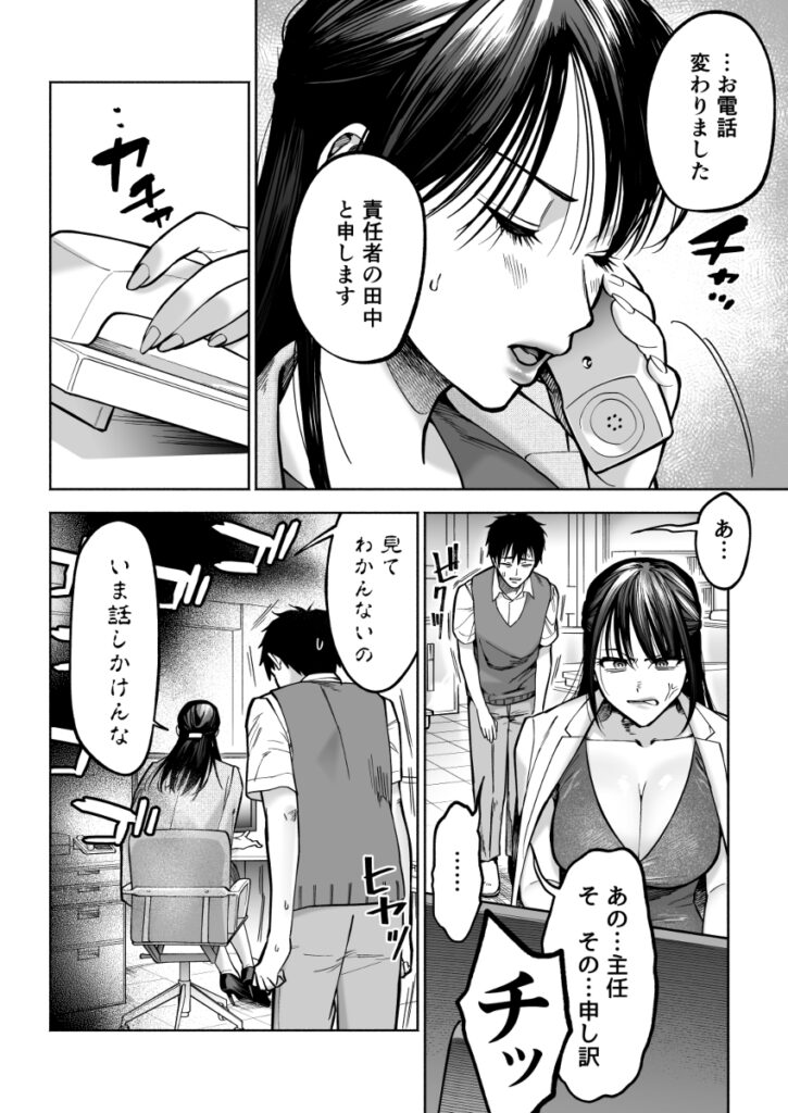 【エロ漫画】会社の飲み会に参加したんだけど、終わってからクソムカつくパワハラ女上司を尾行して自宅に押し入って中出しレイプしてやった！