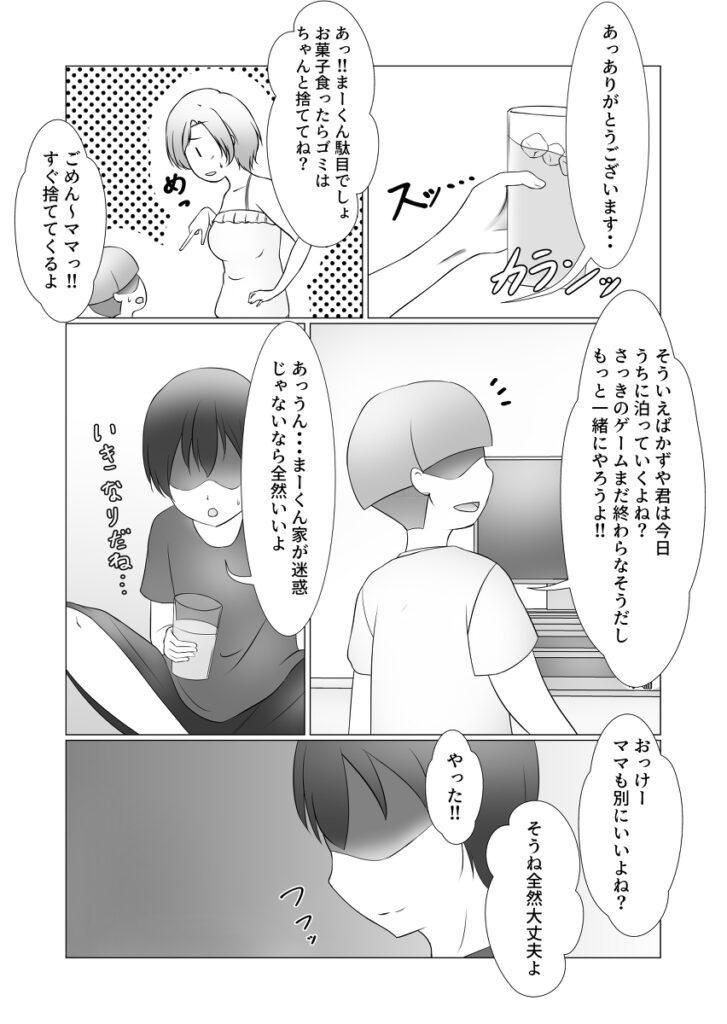 【エロ漫画】巨乳の人妻さんが息子の友達に秘密を知られてしまいそれをネタに脅されておっぱい揉まれたりチンポしゃぶらされて生ハメ中出しされちゃう・・・