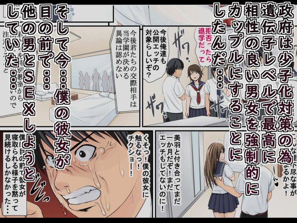 【エロ漫画】少子化対策の一環として学校で公開性行為授業をすることになったんだけど、巨乳JKが彼氏の目の前でカップルになった男子とセックスさせられちゃう・・・