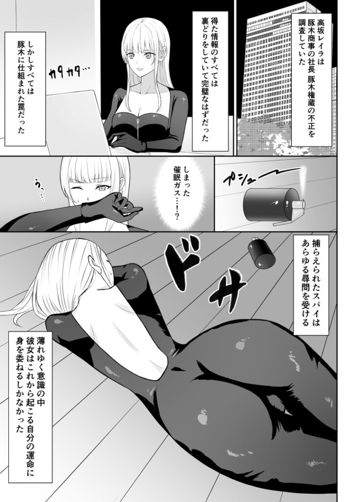 【エロ漫画】巨乳の女スパイが悪徳企業の潜入調査をしてたらうっかりクズな社長に捕まってしまいカラダを拘束されて乳首責めされたり手マンされて生ハメ中出しされちゃう・・・