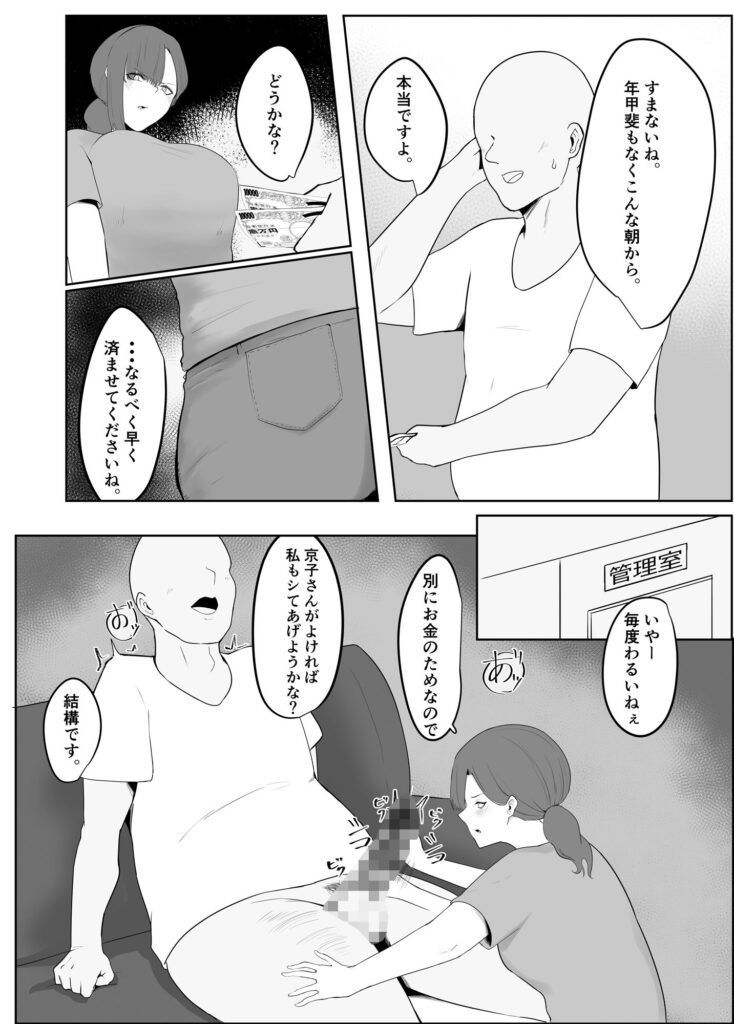 【エロ漫画】とある団地の巨乳人妻さんが管理人のおっさんにお小遣いをもらって性処理してたんだけど、無理やり襲われて寝取られセックスしちゃう・・・
