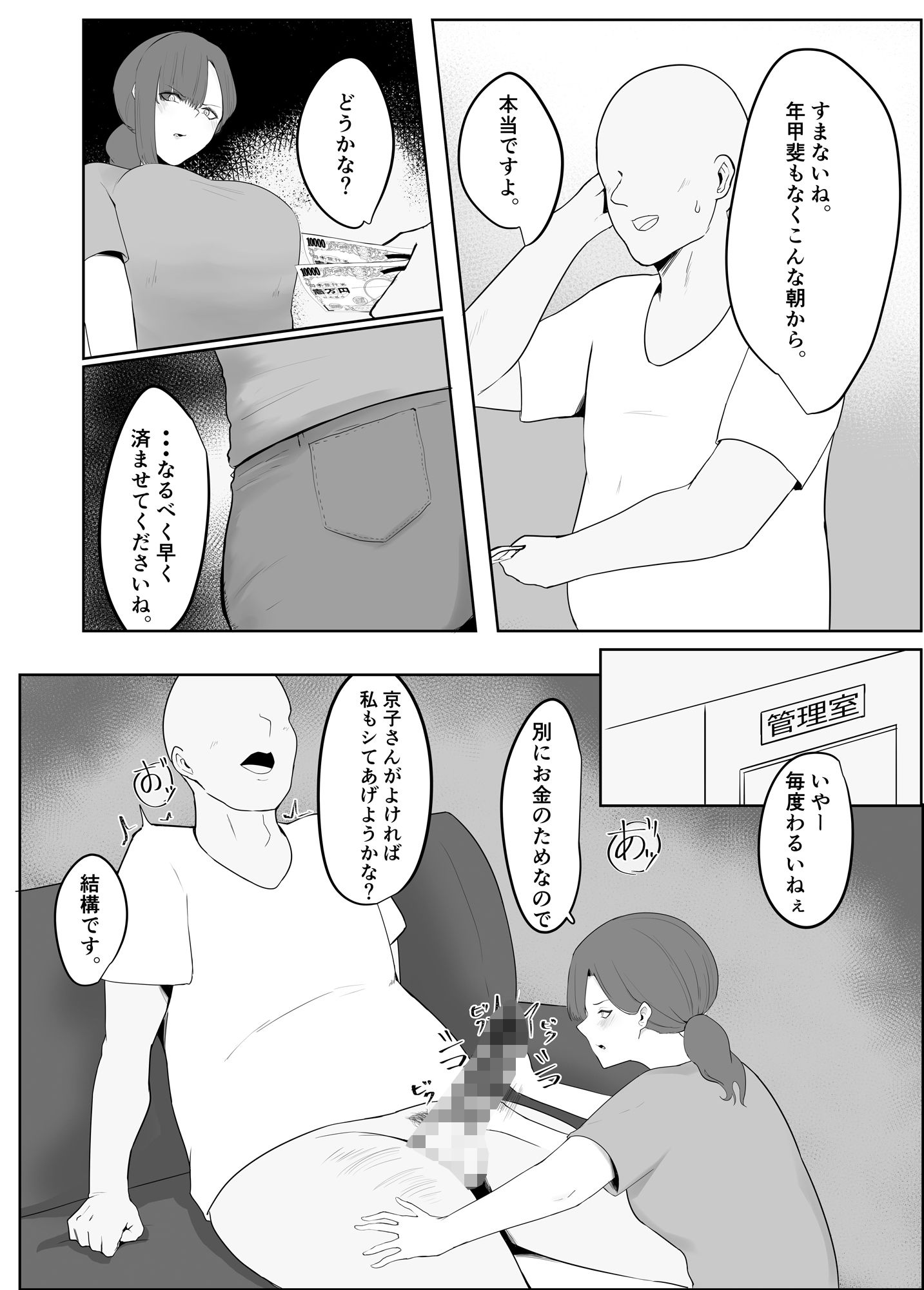 【エロ漫画】とある団地の巨乳人妻さんが管理人のおっさんにお小遣いをもらって性処理してたんだけど、無理やり襲われて寝取られセックスしちゃう・・・