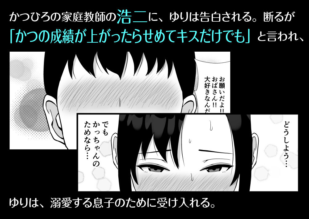 【NTRエロ漫画】巨乳の人妻さんが息子の家庭教師に告白されて断ったんだけど、その代わりに息子の成績が上がるたびにエッチなことをさせてあげちゃう！