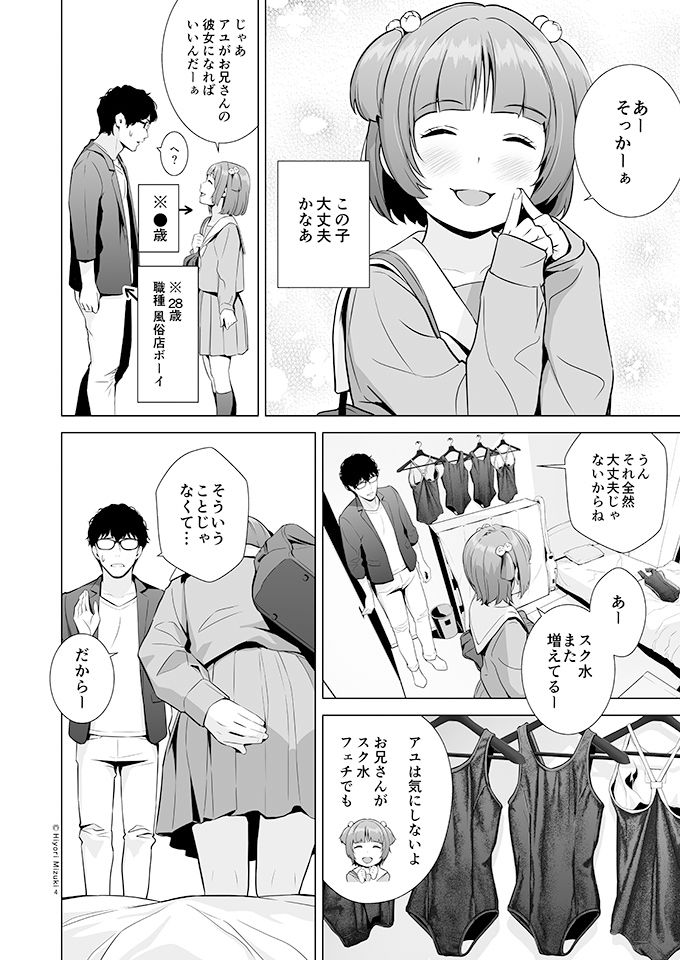 【エロ漫画】天真爛漫なJ○がマッチングアプリで出会ったスク水フェチのおっさんにスク水を着せられてイチャイチャエッチしちゃう！