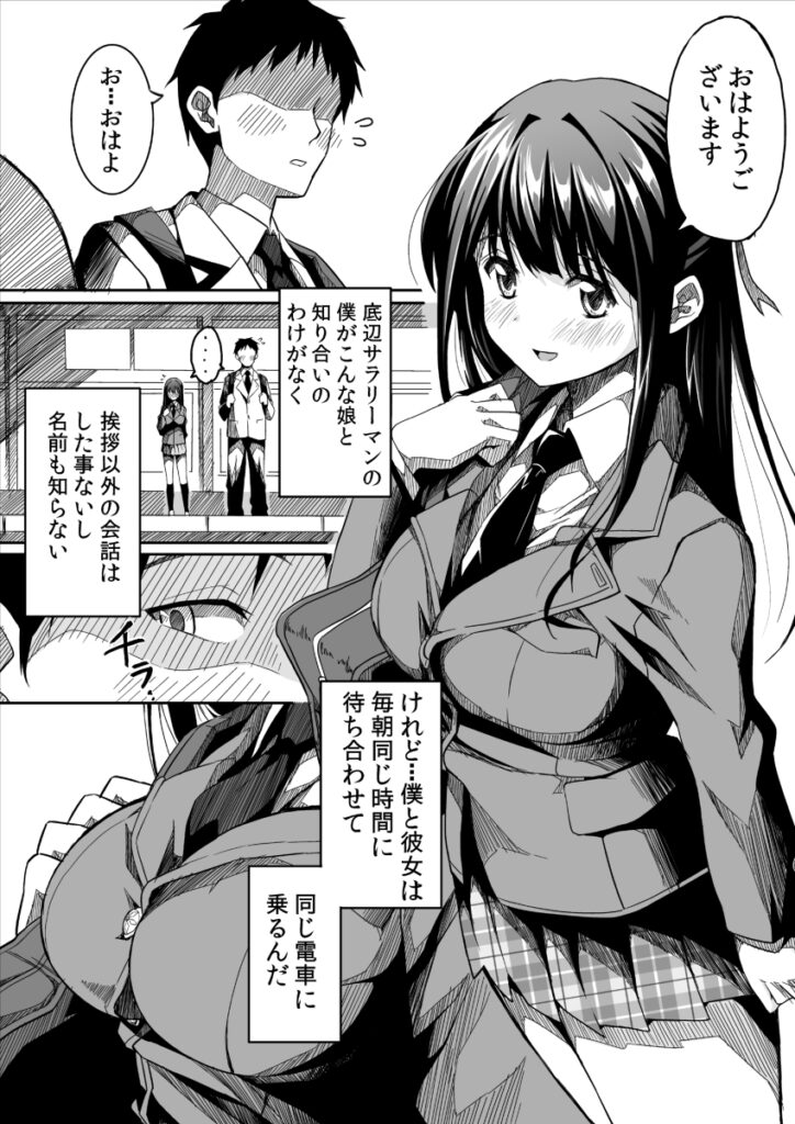 【エロ漫画】満員電車で痴漢被害にあっていた清楚系巨乳JKを毎朝守ってあげてたんだけど、ある日間が差して僕が痴漢をしてしまった・・・
