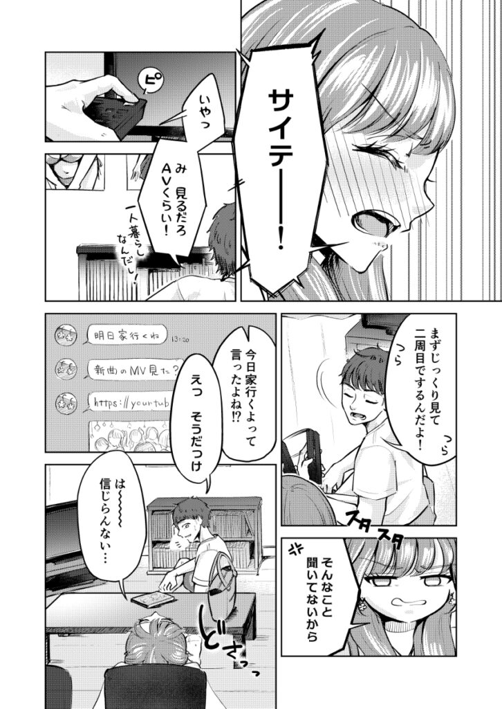 【エロ漫画】彼氏とのエッチでまだイッたことがなかった巨乳彼女が今日は初めて騎乗位に挑戦してみたらなんと初イキしちゃう！