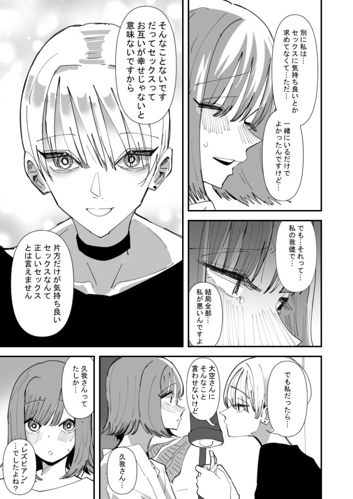 【百合漫画】彼氏にフラれて落ち込んでた巨乳OLさんが行きつけのネイルサロンの店員さんに愚痴を聞いてもらってたらなんとホテルに誘われておっぱい揉まれたりクンニされて流されるままイチャイチャレズエッチしちゃう！