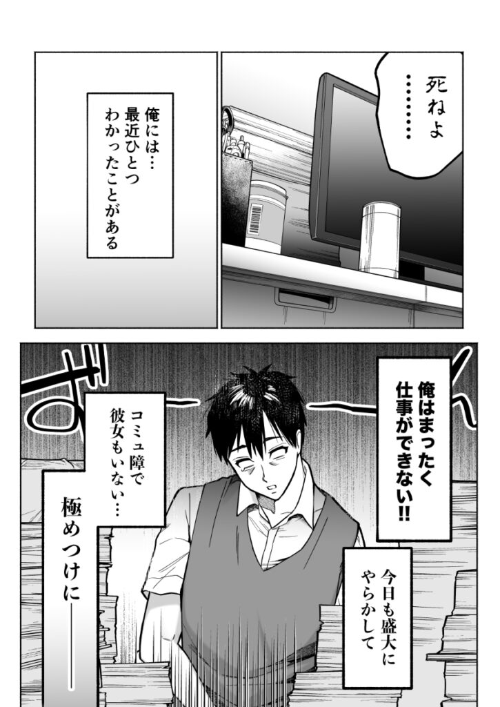 【エロ漫画】会社の飲み会に参加したんだけど、終わってからクソムカつくパワハラ女上司を尾行して自宅に押し入って中出しレイプしてやった！
