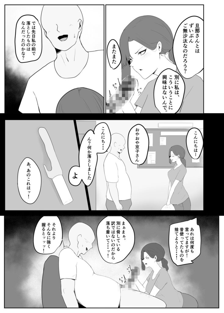 【エロ漫画】とある団地の巨乳人妻さんが管理人のおっさんにお小遣いをもらって性処理してたんだけど、無理やり襲われて寝取られセックスしちゃう・・・