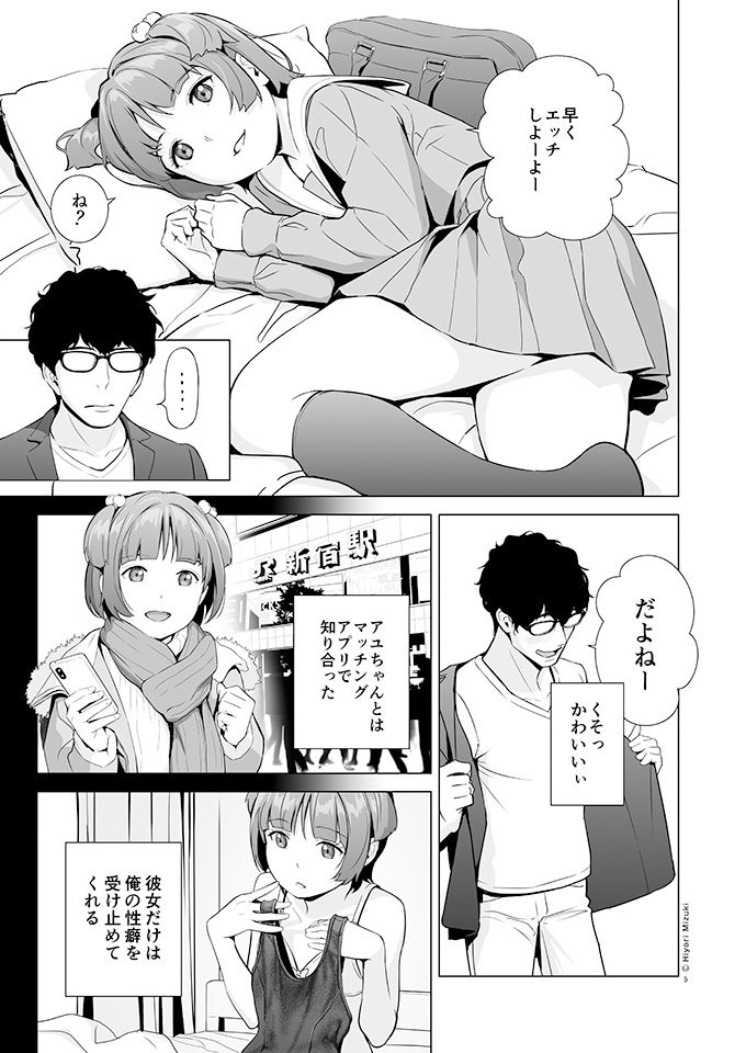 【エロ漫画】天真爛漫なJ○がマッチングアプリで出会ったスク水フェチのおっさんにスク水を着せられてイチャイチャエッチしちゃう！