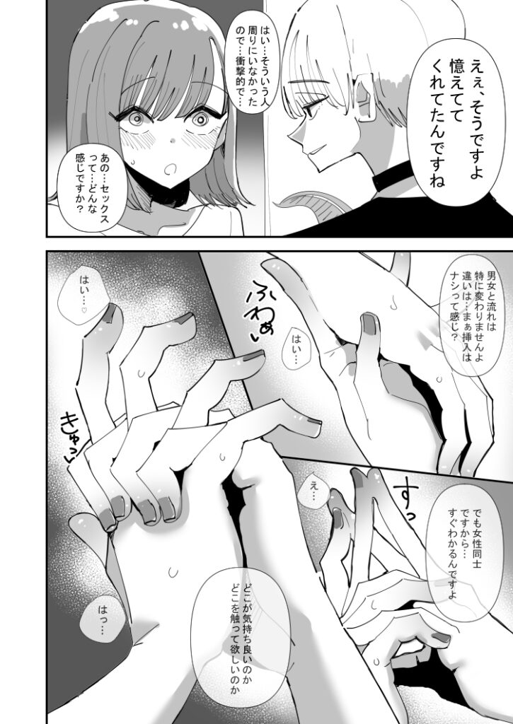 【百合漫画】彼氏にフラれて落ち込んでた巨乳OLさんが行きつけのネイルサロンの店員さんに愚痴を聞いてもらってたらなんとホテルに誘われておっぱい揉まれたりクンニされて流されるままイチャイチャレズエッチしちゃう！
