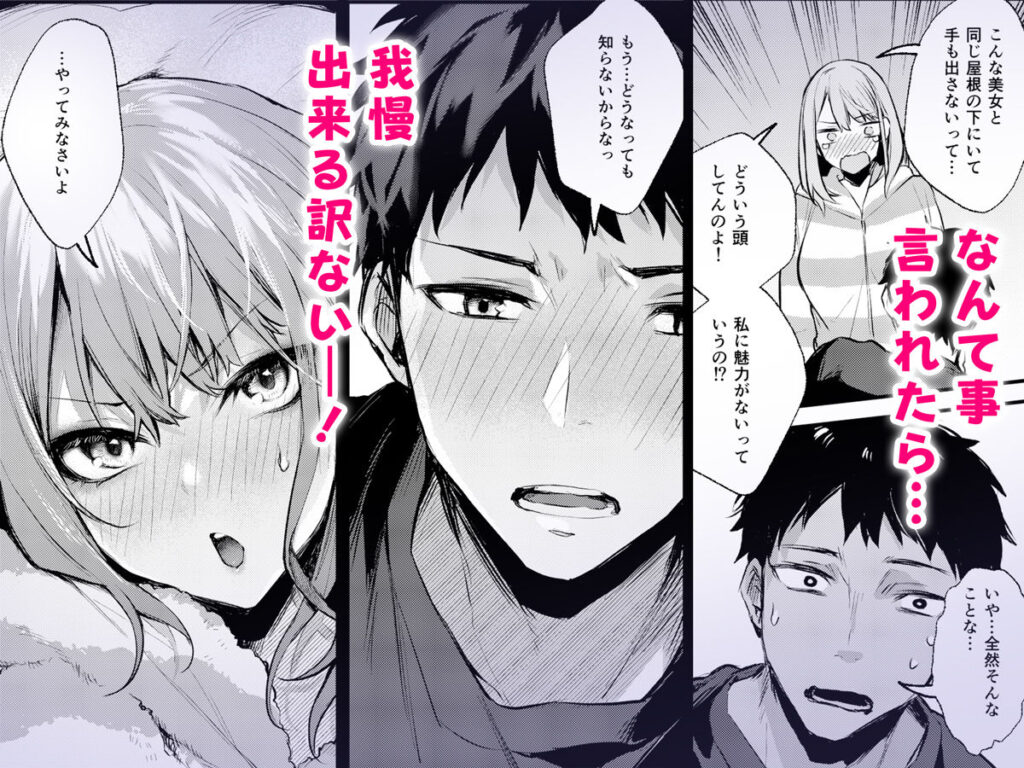 【エロ漫画】同窓会に参加したら密かに好きだった女の子と再会したんだけど、なんと今晩ウチに泊めてあげることになりそのままイチャイチャエッチしちゃった！
