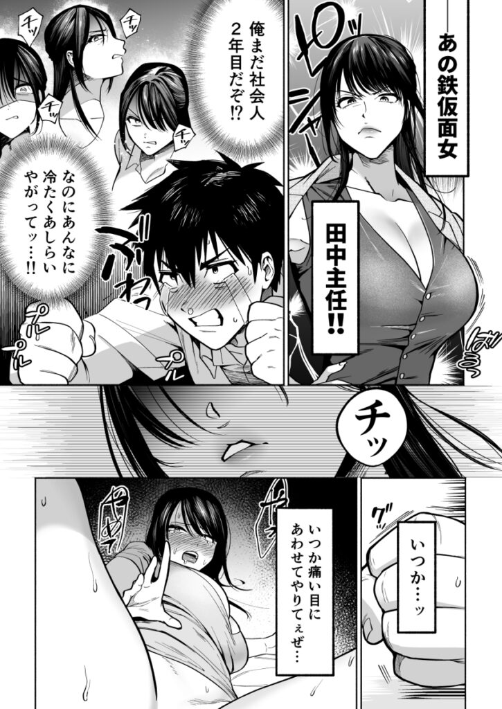【エロ漫画】会社の飲み会に参加したんだけど、終わってからクソムカつくパワハラ女上司を尾行して自宅に押し入って中出しレイプしてやった！