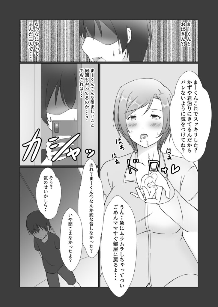 【エロ漫画】巨乳の人妻さんが息子の友達に秘密を知られてしまいそれをネタに脅されておっぱい揉まれたりチンポしゃぶらされて生ハメ中出しされちゃう・・・