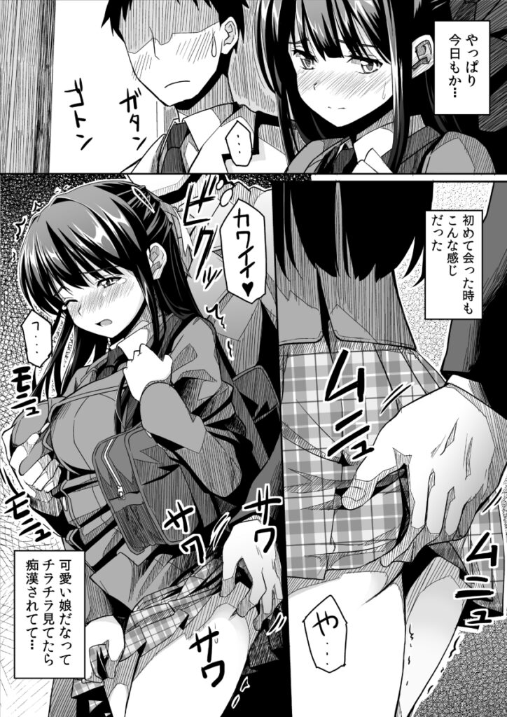 【エロ漫画】満員電車で痴漢被害にあっていた清楚系巨乳JKを毎朝守ってあげてたんだけど、ある日間が差して僕が痴漢をしてしまった・・・