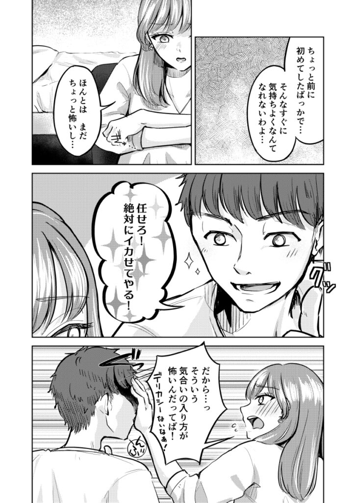 【エロ漫画】彼氏とのエッチでまだイッたことがなかった巨乳彼女が今日は初めて騎乗位に挑戦してみたらなんと初イキしちゃう！
