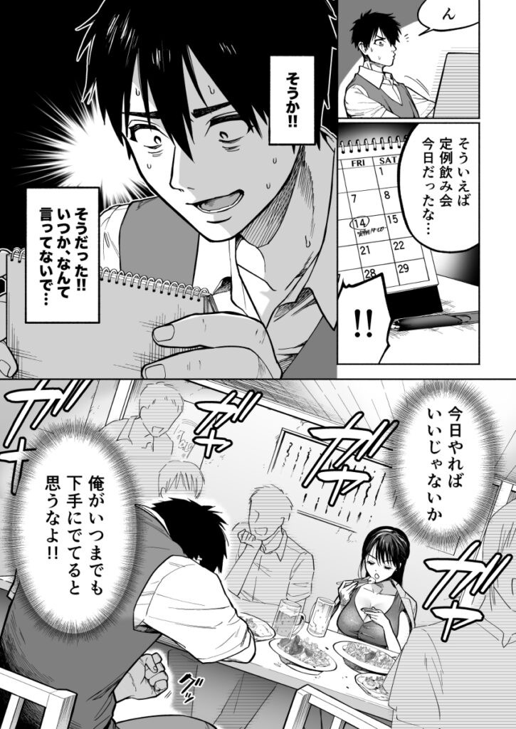 【エロ漫画】会社の飲み会に参加したんだけど、終わってからクソムカつくパワハラ女上司を尾行して自宅に押し入って中出しレイプしてやった！