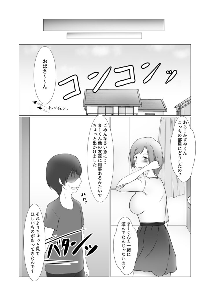 【エロ漫画】巨乳の人妻さんが息子の友達に秘密を知られてしまいそれをネタに脅されておっぱい揉まれたりチンポしゃぶらされて生ハメ中出しされちゃう・・・