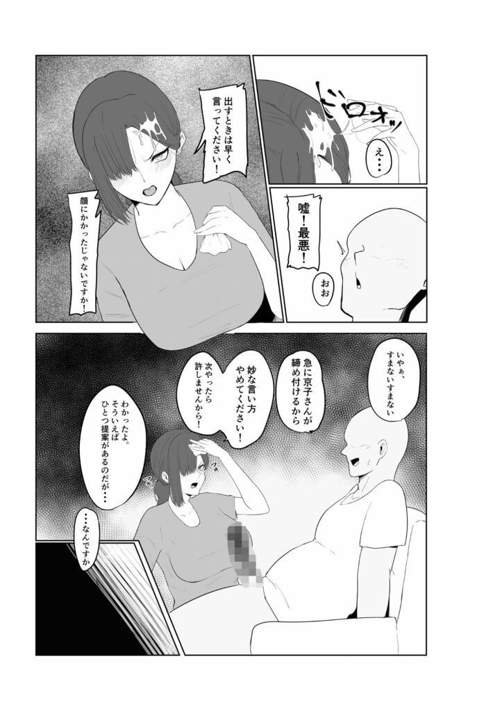 【エロ漫画】とある団地の巨乳人妻さんが管理人のおっさんにお小遣いをもらって性処理してたんだけど、無理やり襲われて寝取られセックスしちゃう・・・
