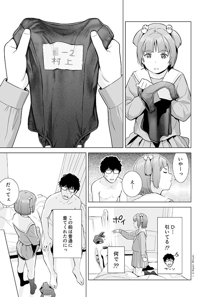 【エロ漫画】天真爛漫なJ○がマッチングアプリで出会ったスク水フェチのおっさんにスク水を着せられてイチャイチャエッチしちゃう！