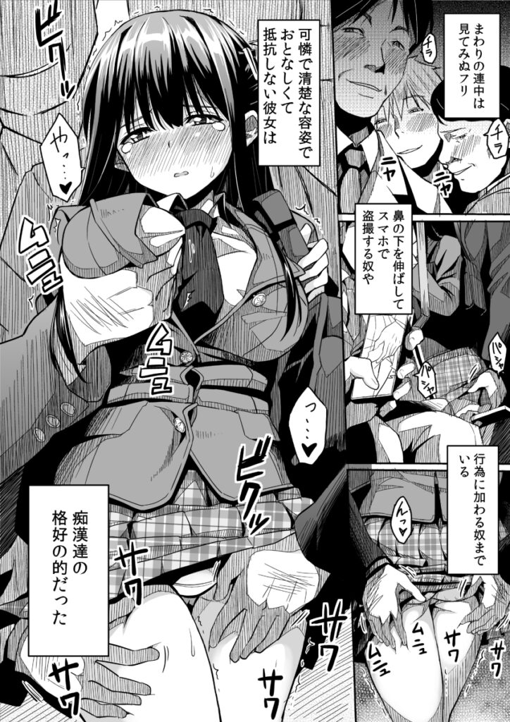 【エロ漫画】満員電車で痴漢被害にあっていた清楚系巨乳JKを毎朝守ってあげてたんだけど、ある日間が差して僕が痴漢をしてしまった・・・