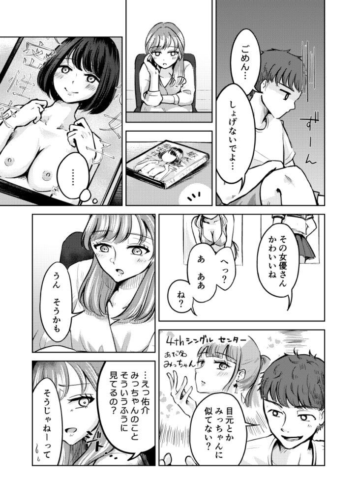 【エロ漫画】彼氏とのエッチでまだイッたことがなかった巨乳彼女が今日は初めて騎乗位に挑戦してみたらなんと初イキしちゃう！