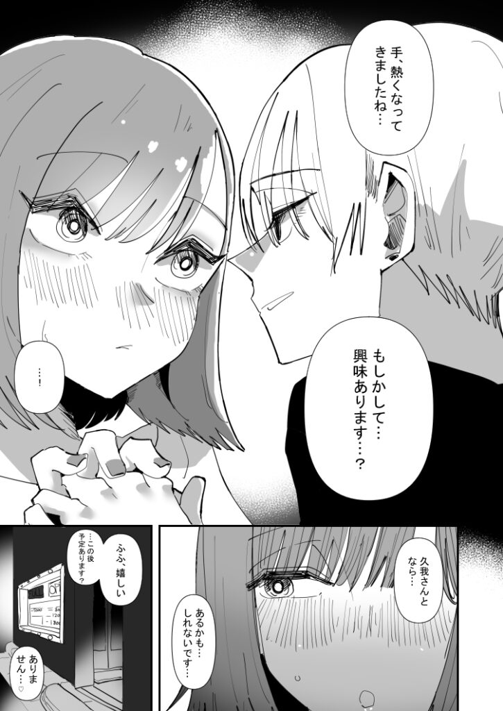 【百合漫画】彼氏にフラれて落ち込んでた巨乳OLさんが行きつけのネイルサロンの店員さんに愚痴を聞いてもらってたらなんとホテルに誘われておっぱい揉まれたりクンニされて流されるままイチャイチャレズエッチしちゃう！