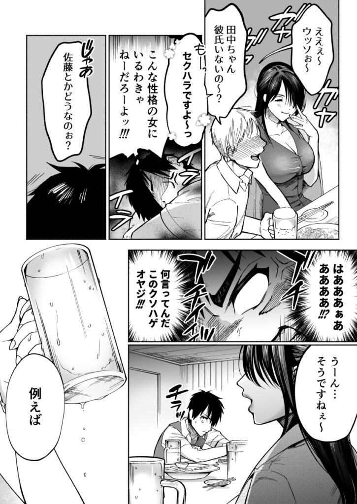 【エロ漫画】会社の飲み会に参加したんだけど、終わってからクソムカつくパワハラ女上司を尾行して自宅に押し入って中出しレイプしてやった！