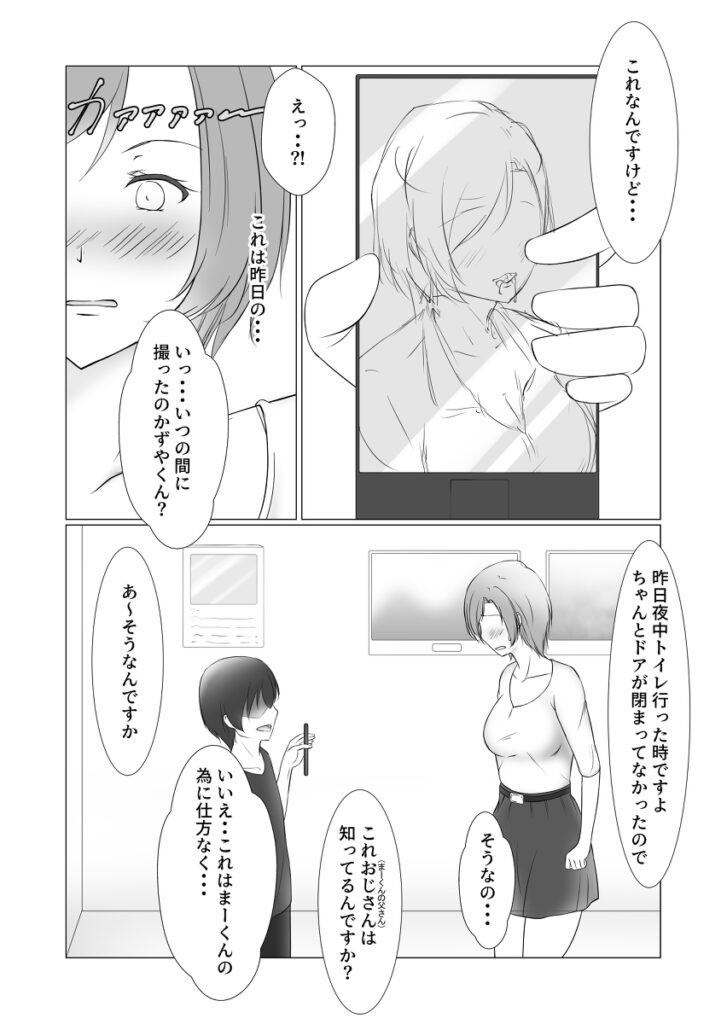 【エロ漫画】巨乳の人妻さんが息子の友達に秘密を知られてしまいそれをネタに脅されておっぱい揉まれたりチンポしゃぶらされて生ハメ中出しされちゃう・・・