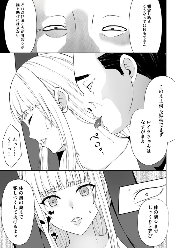 【エロ漫画】巨乳の女スパイが悪徳企業の潜入調査をしてたらうっかりクズな社長に捕まってしまいカラダを拘束されて乳首責めされたり手マンされて生ハメ中出しされちゃう・・・