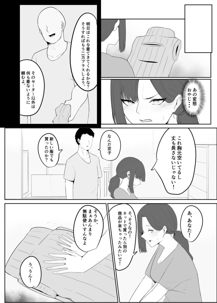 【エロ漫画】とある団地の巨乳人妻さんが管理人のおっさんにお小遣いをもらって性処理してたんだけど、無理やり襲われて寝取られセックスしちゃう・・・