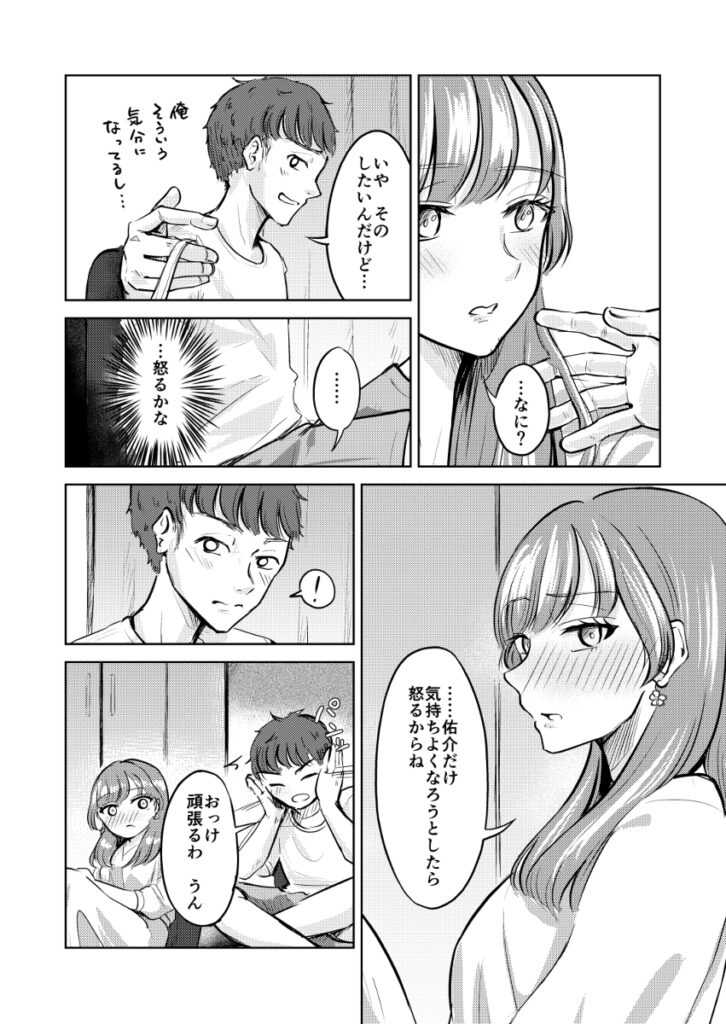 【エロ漫画】彼氏とのエッチでまだイッたことがなかった巨乳彼女が今日は初めて騎乗位に挑戦してみたらなんと初イキしちゃう！