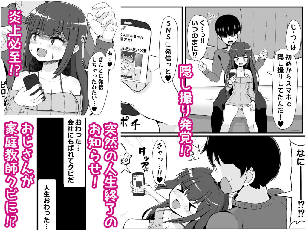 【エロ漫画】気弱なおじさん家庭教師が三白眼のドSなメスガキ生徒にエッチなイタズラされて調教されちゃう・・・