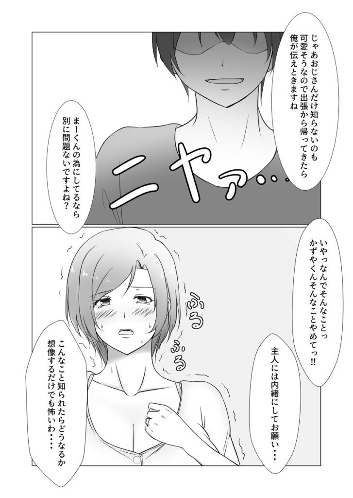 【エロ漫画】巨乳の人妻さんが息子の友達に秘密を知られてしまいそれをネタに脅されておっぱい揉まれたりチンポしゃぶらされて生ハメ中出しされちゃう・・・
