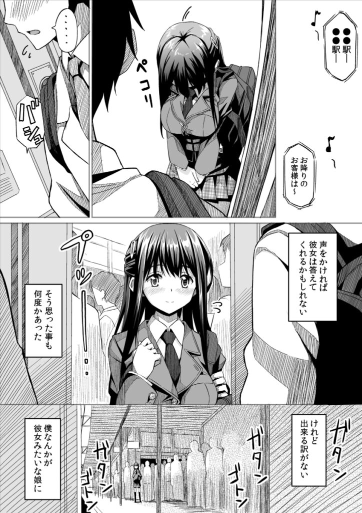 【エロ漫画】満員電車で痴漢被害にあっていた清楚系巨乳JKを毎朝守ってあげてたんだけど、ある日間が差して僕が痴漢をしてしまった・・・