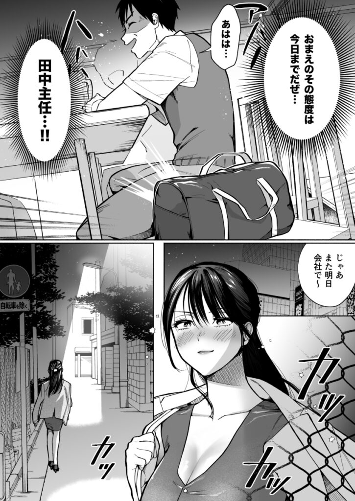 【エロ漫画】会社の飲み会に参加したんだけど、終わってからクソムカつくパワハラ女上司を尾行して自宅に押し入って中出しレイプしてやった！