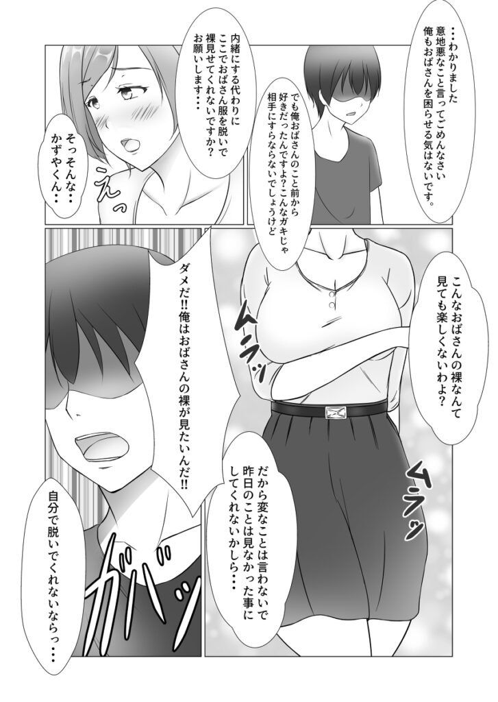 【エロ漫画】巨乳の人妻さんが息子の友達に秘密を知られてしまいそれをネタに脅されておっぱい揉まれたりチンポしゃぶらされて生ハメ中出しされちゃう・・・