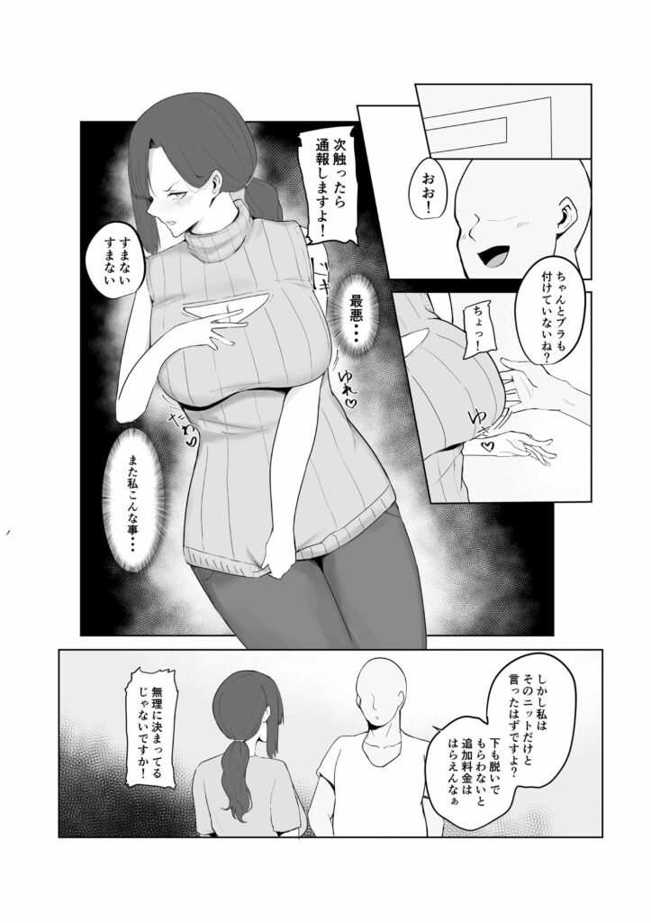 【エロ漫画】とある団地の巨乳人妻さんが管理人のおっさんにお小遣いをもらって性処理してたんだけど、無理やり襲われて寝取られセックスしちゃう・・・