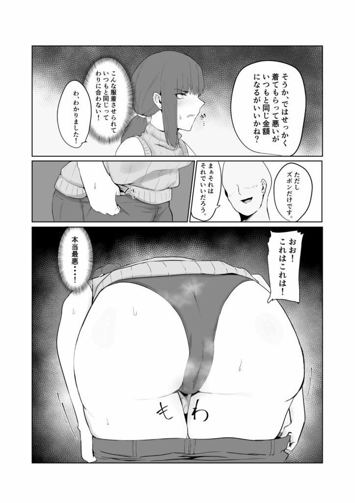 【エロ漫画】とある団地の巨乳人妻さんが管理人のおっさんにお小遣いをもらって性処理してたんだけど、無理やり襲われて寝取られセックスしちゃう・・・
