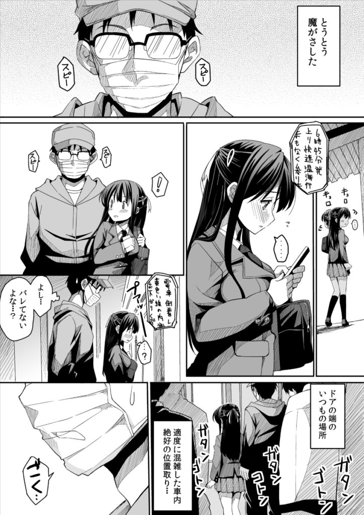 【エロ漫画】満員電車で痴漢被害にあっていた清楚系巨乳JKを毎朝守ってあげてたんだけど、ある日間が差して僕が痴漢をしてしまった・・・