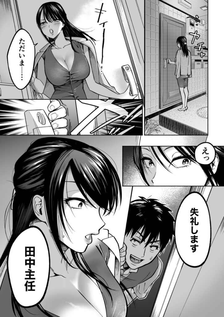【エロ漫画】会社の飲み会に参加したんだけど、終わってからクソムカつくパワハラ女上司を尾行して自宅に押し入って中出しレイプしてやった！