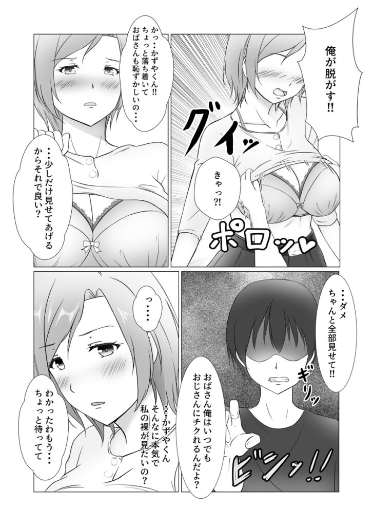 【エロ漫画】巨乳の人妻さんが息子の友達に秘密を知られてしまいそれをネタに脅されておっぱい揉まれたりチンポしゃぶらされて生ハメ中出しされちゃう・・・