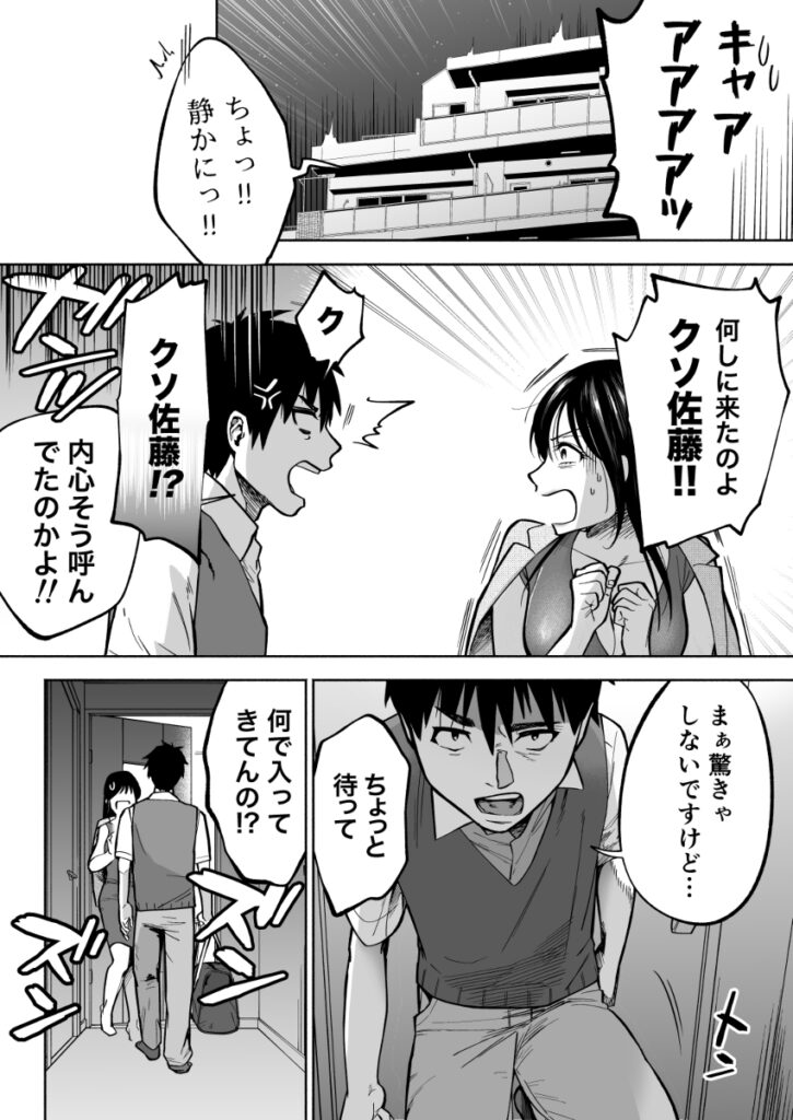 【エロ漫画】会社の飲み会に参加したんだけど、終わってからクソムカつくパワハラ女上司を尾行して自宅に押し入って中出しレイプしてやった！