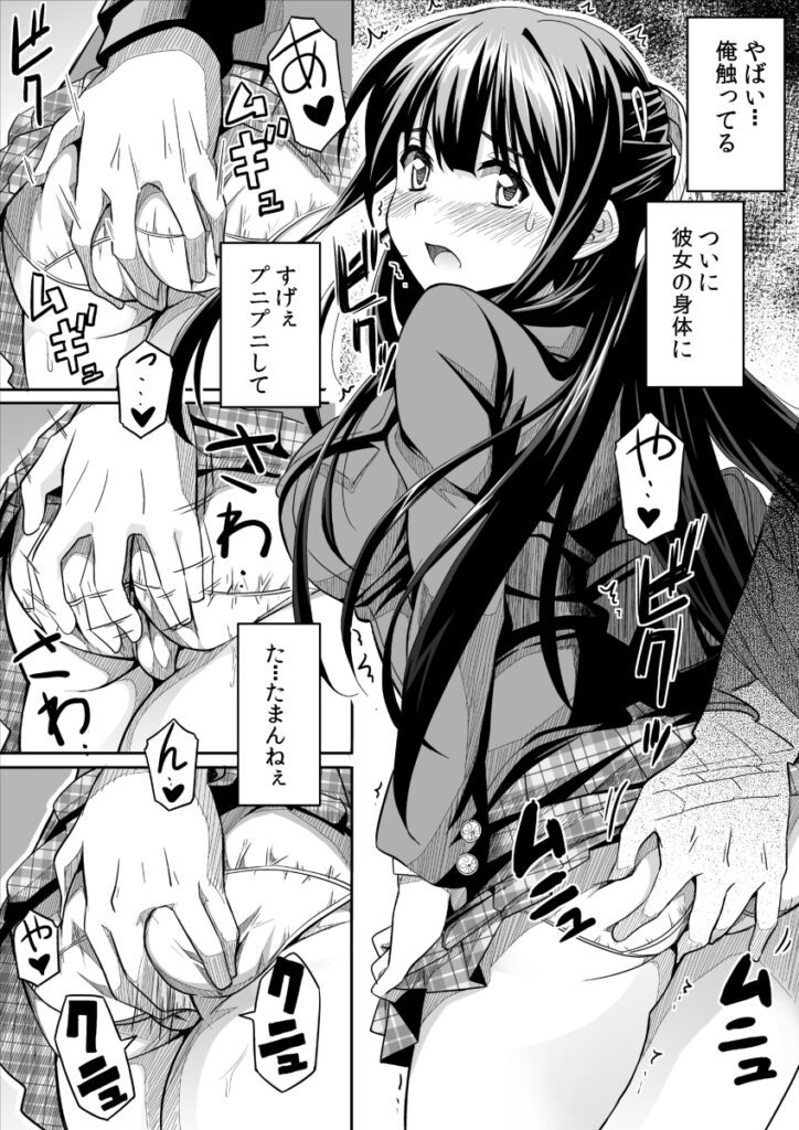 【エロ漫画】満員電車で痴漢被害にあっていた清楚系巨乳JKを毎朝守ってあげてたんだけど、ある日間が差して僕が痴漢をしてしまった・・・