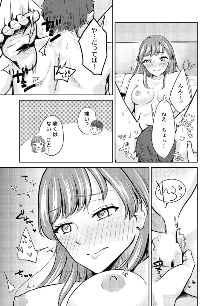 【エロ漫画】彼氏とのエッチでまだイッたことがなかった巨乳彼女が今日は初めて騎乗位に挑戦してみたらなんと初イキしちゃう！