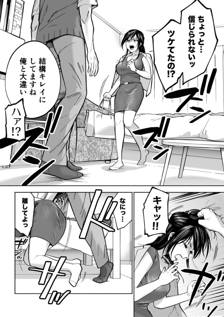【エロ漫画】会社の飲み会に参加したんだけど、終わってからクソムカつくパワハラ女上司を尾行して自宅に押し入って中出しレイプしてやった！