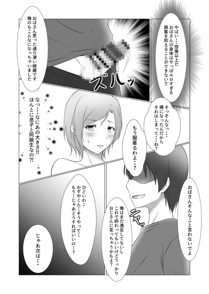 【エロ漫画】巨乳の人妻さんが息子の友達に秘密を知られてしまいそれをネタに脅されておっぱい揉まれたりチンポしゃぶらされて生ハメ中出しされちゃう・・・