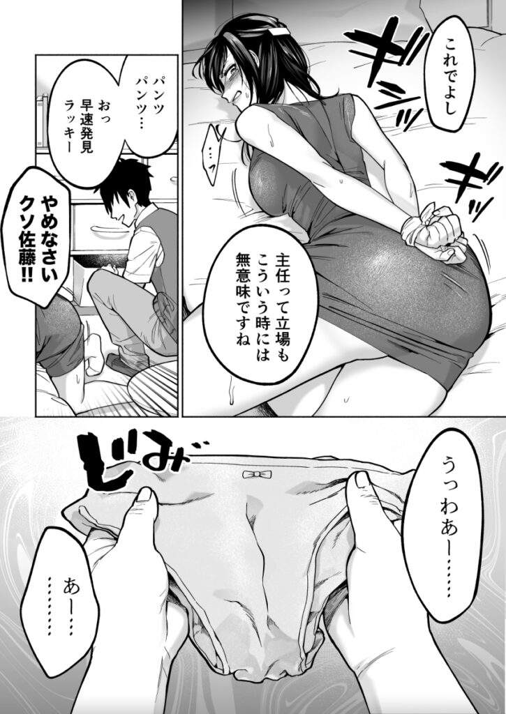 【エロ漫画】会社の飲み会に参加したんだけど、終わってからクソムカつくパワハラ女上司を尾行して自宅に押し入って中出しレイプしてやった！