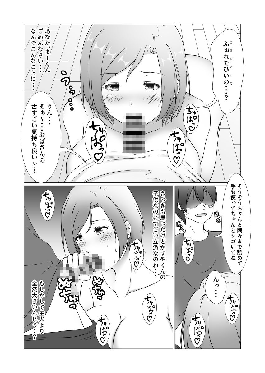 【エロ漫画】巨乳の人妻さんが息子の友達に秘密を知られてしまいそれをネタに脅されておっぱい揉まれたりチンポしゃぶらされて生ハメ中出しされちゃう・・・
