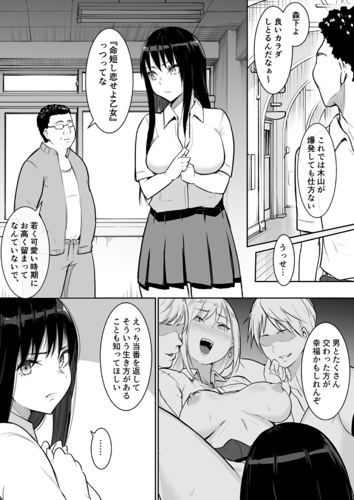 【エロ漫画】少子化対策の一環として学校でえっち当番という性的処理をする係りができたんだけど、当番に選ばれたJKはムラムラした男子をフェラチオしてあげたり生ハメ中出しエッチしちゃう！